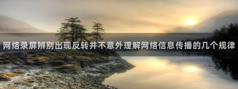 社会热点信息核验