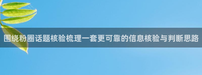 网络热点来源梳理