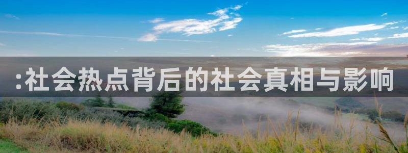 独家吃瓜信息核验