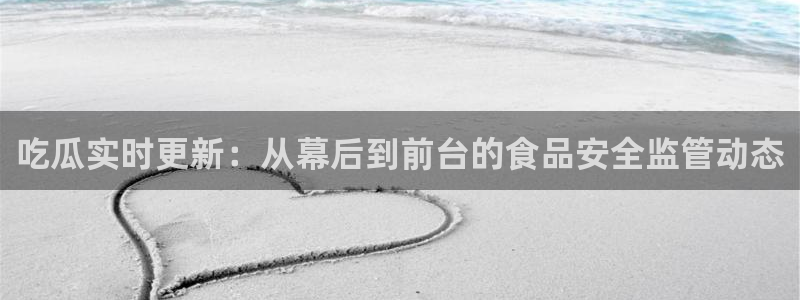 热门吃瓜完整时间线