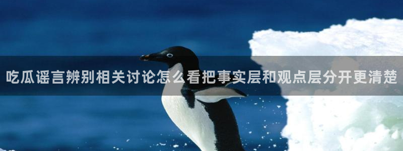 理性吃瓜今日更新