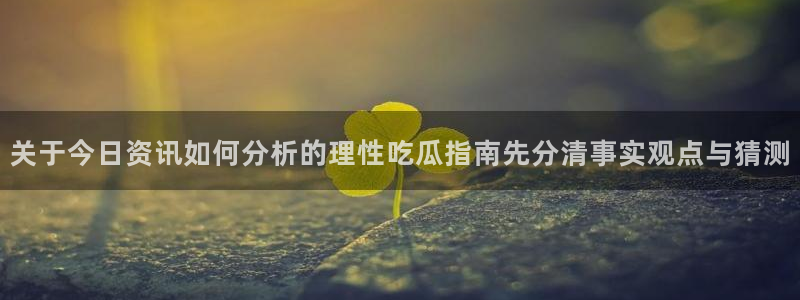 吃瓜爆料原始出处