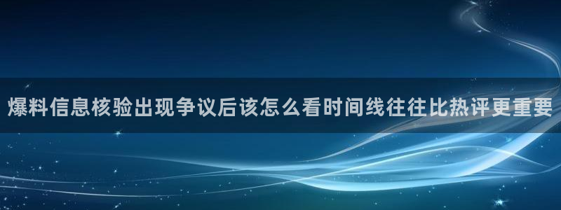独家吃瓜信息核验