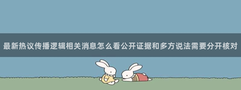 今日吃瓜信息核验