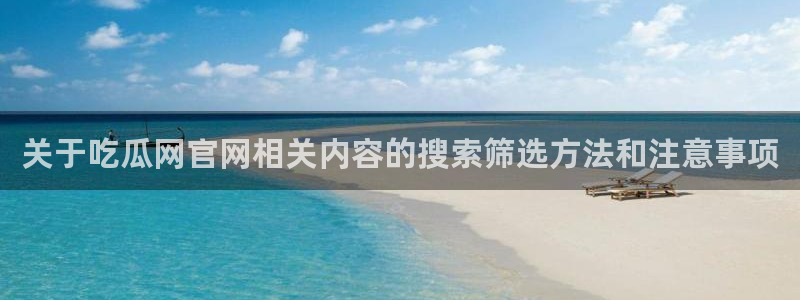 吃瓜热点汇总