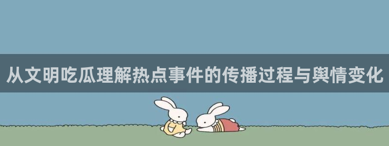 最新吃瓜原始出处