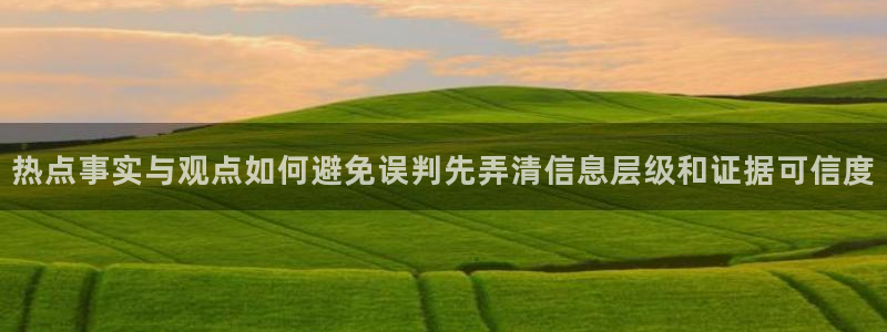 职场热点信息核验