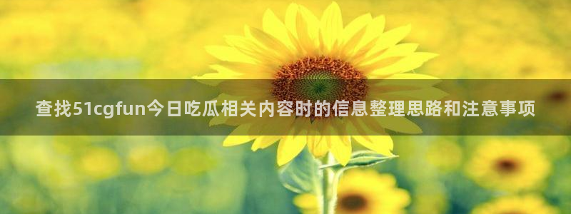 吃瓜爆料最新消息